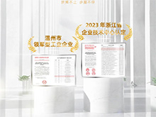 載譽前行｜良固股份榮獲“2023年浙江省企業(yè)技術(shù)中心”認定，連續(xù)三年蟬聯(lián)“溫州市領軍型工業(yè)企業(yè)”殊榮
